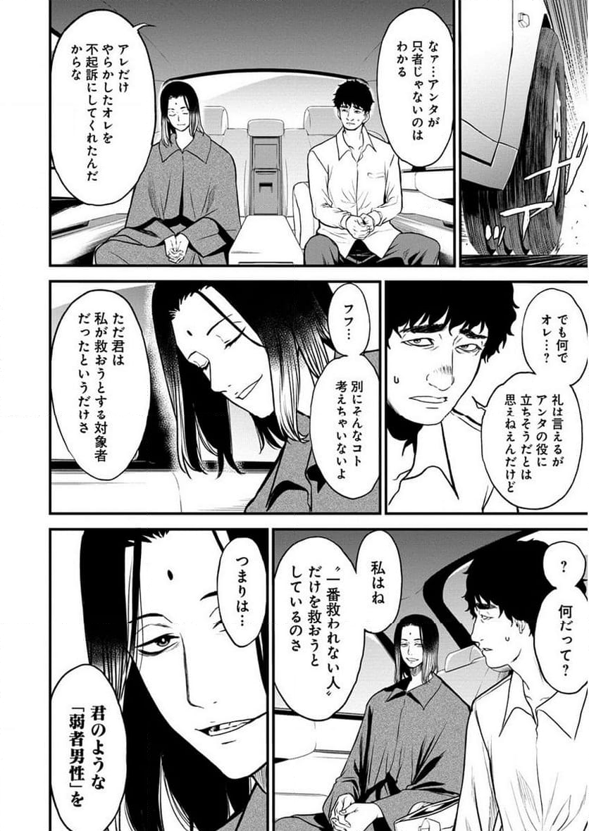 チートイーター異世界召喚尽く滅ぶべし - 第24話 - Page 2