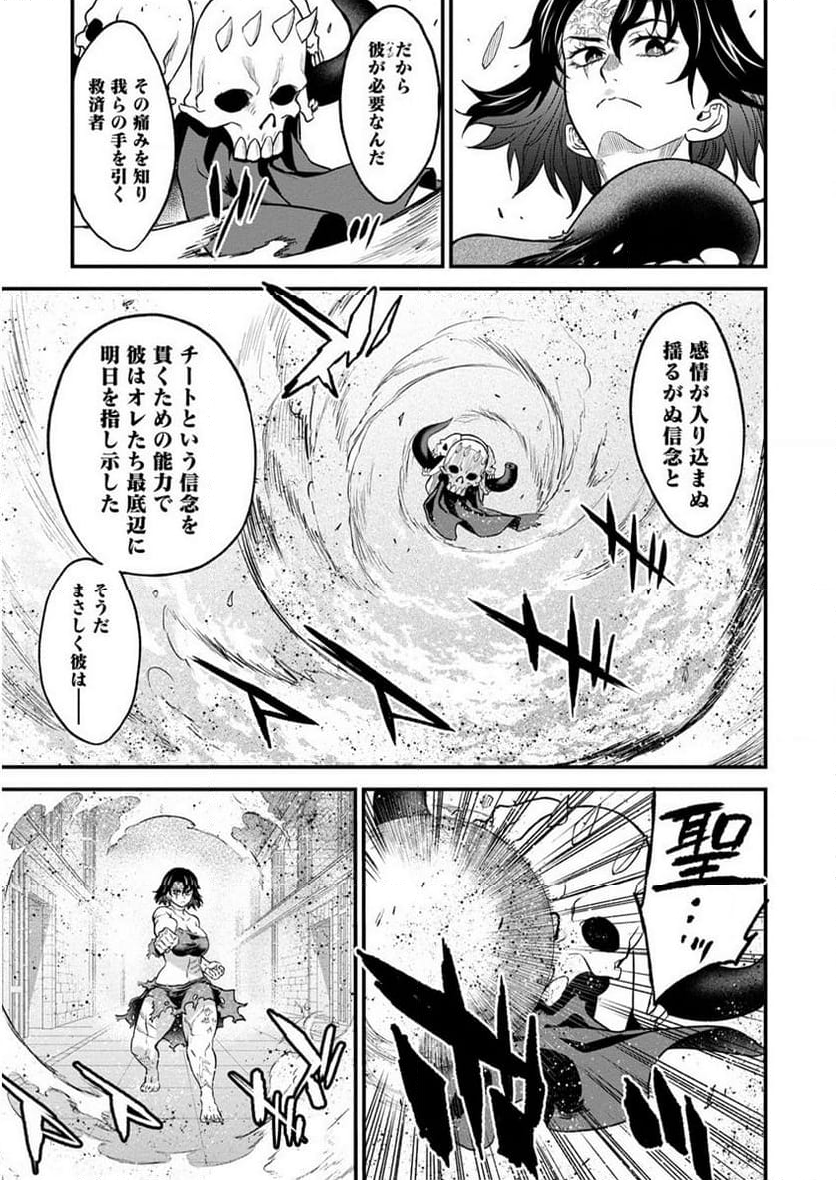 チートイーター異世界召喚尽く滅ぶべし - 第24話 - Page 11