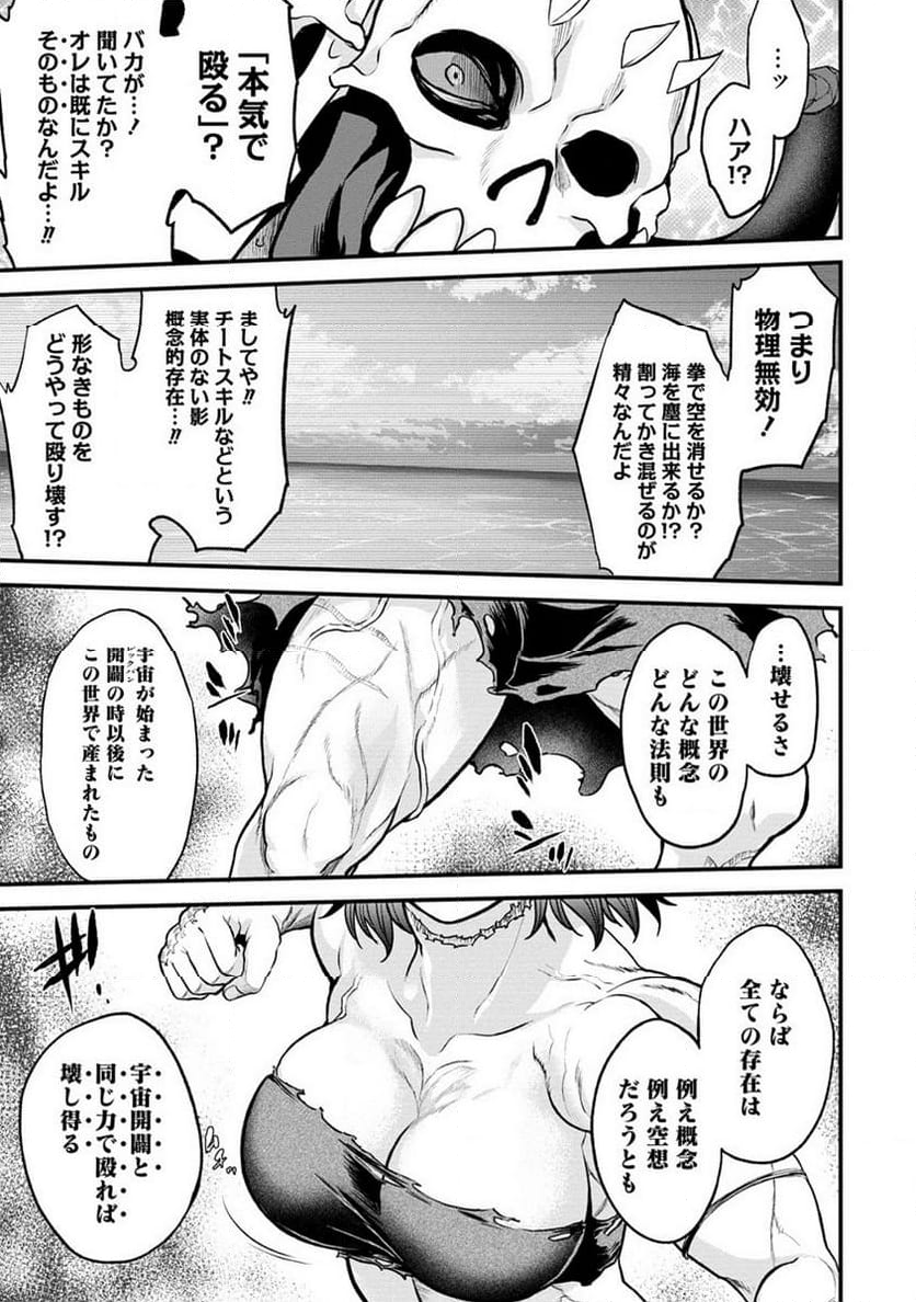 チートイーター異世界召喚尽く滅ぶべし - 第24話 - Page 17