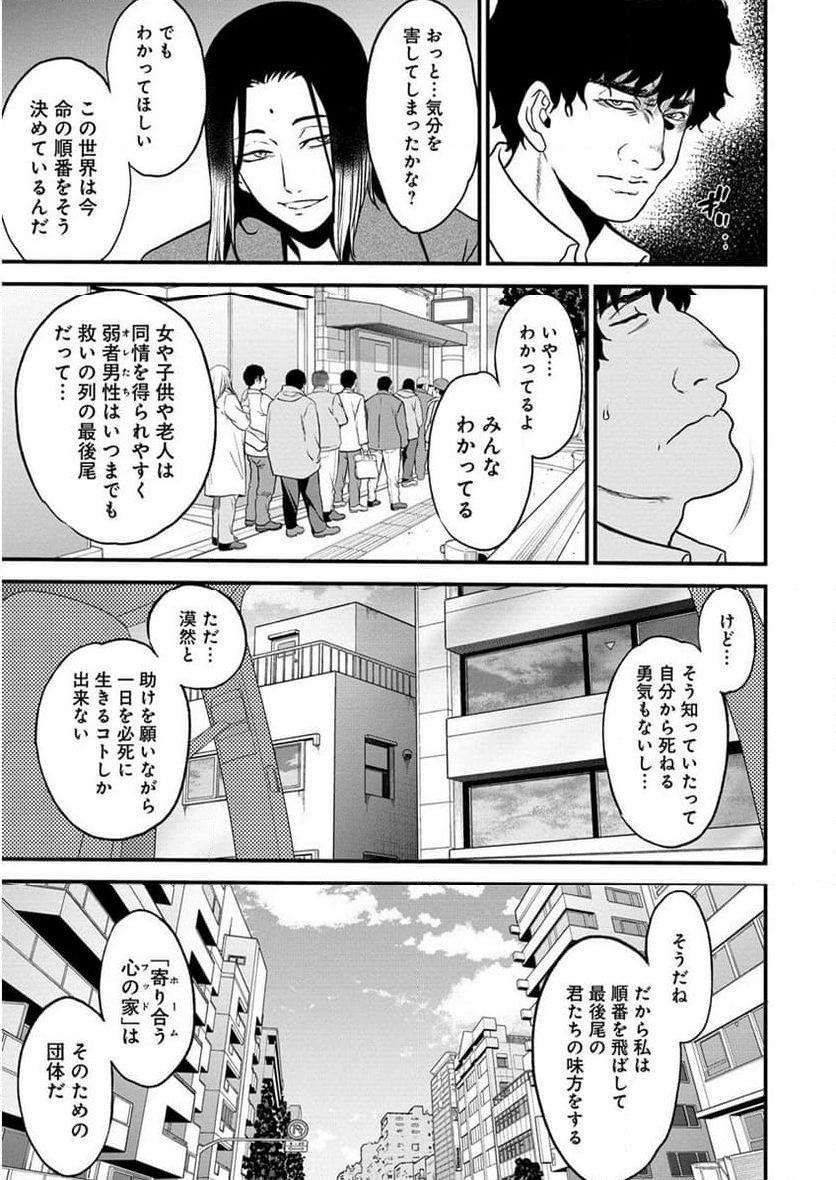 チートイーター異世界召喚尽く滅ぶべし - 第24話 - Page 3