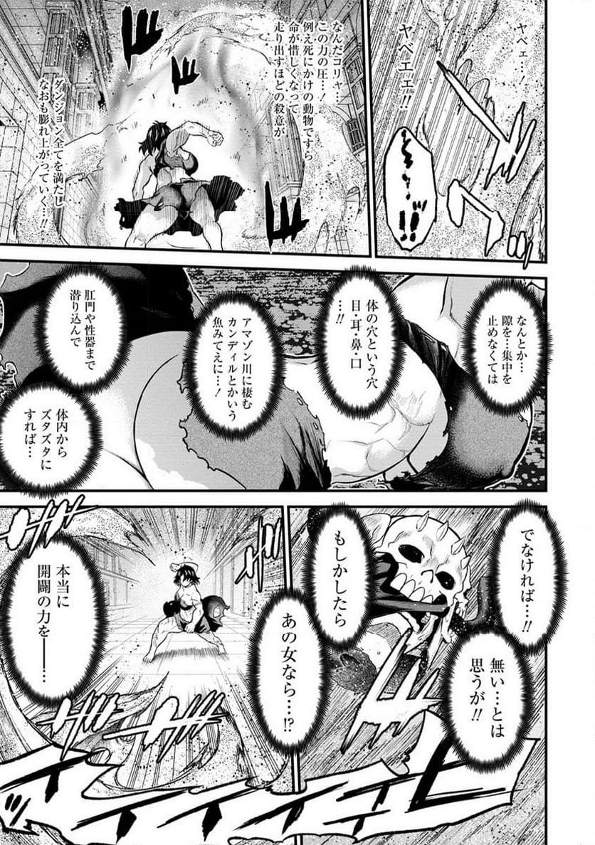 チートイーター異世界召喚尽く滅ぶべし - 第24話 - Page 21