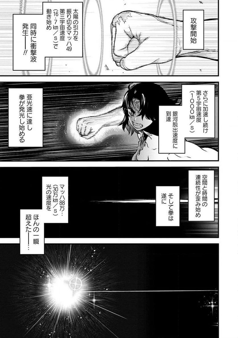 チートイーター異世界召喚尽く滅ぶべし - 第24話 - Page 23