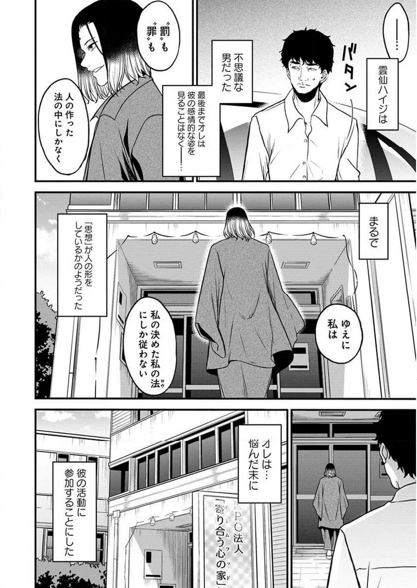 チートイーター異世界召喚尽く滅ぶべし - 第24話 - Page 4