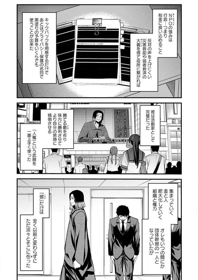 チートイーター異世界召喚尽く滅ぶべし - 第24話 - Page 5