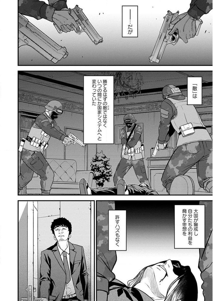 チートイーター異世界召喚尽く滅ぶべし - 第24話 - Page 6