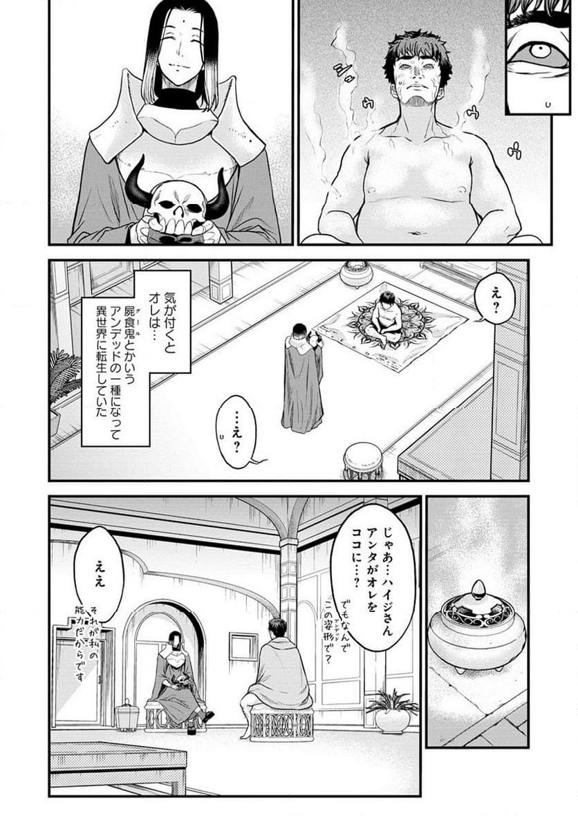 チートイーター異世界召喚尽く滅ぶべし - 第24話 - Page 8