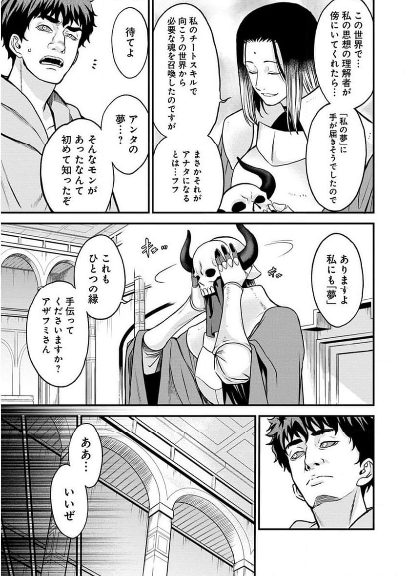 チートイーター異世界召喚尽く滅ぶべし - 第24話 - Page 9