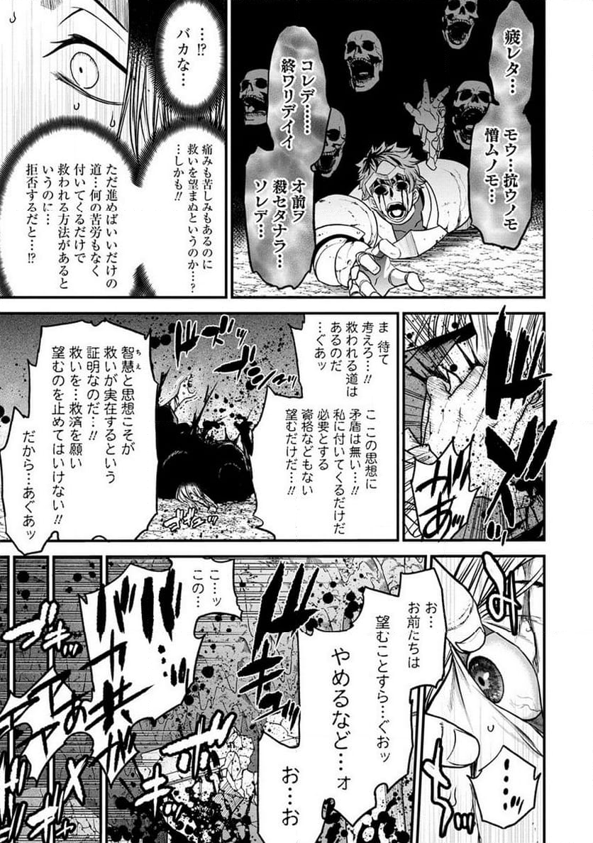 チートイーター異世界召喚尽く滅ぶべし - 第25話 - Page 16