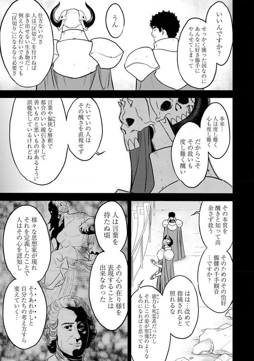 チートイーター異世界召喚尽く滅ぶべし - 第25話 - Page 3