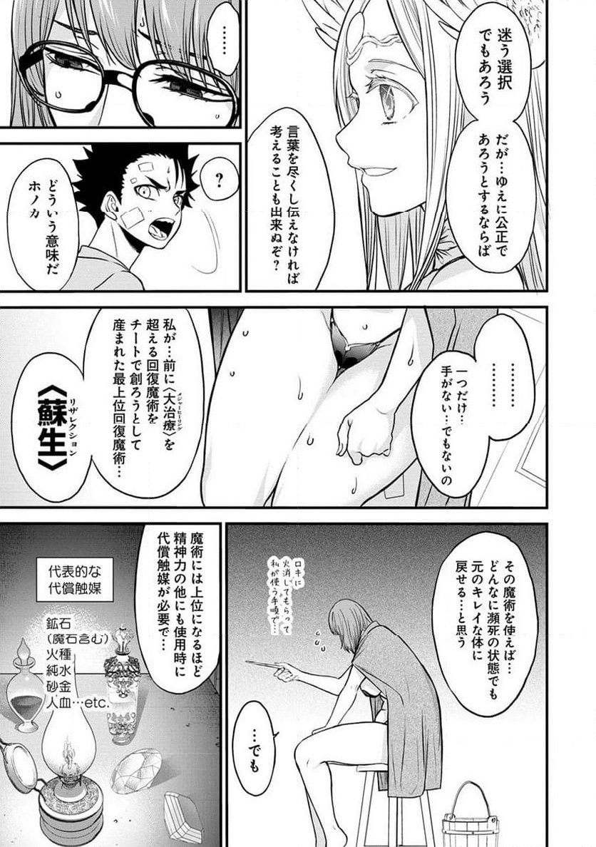 チートイーター異世界召喚尽く滅ぶべし - 第25話 - Page 22