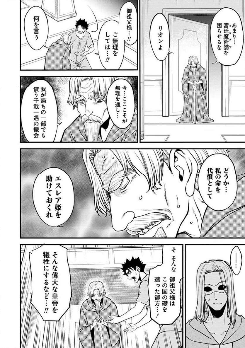 チートイーター異世界召喚尽く滅ぶべし - 第25話 - Page 25