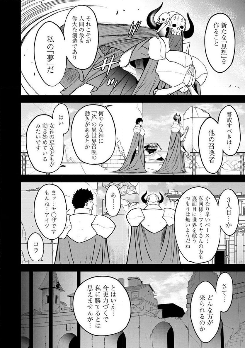 チートイーター異世界召喚尽く滅ぶべし - 第25話 - Page 4