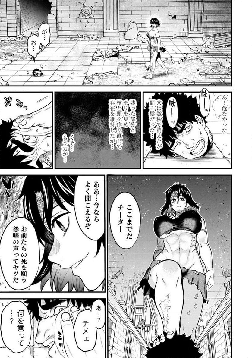 チートイーター異世界召喚尽く滅ぶべし - 第25話 - Page 9