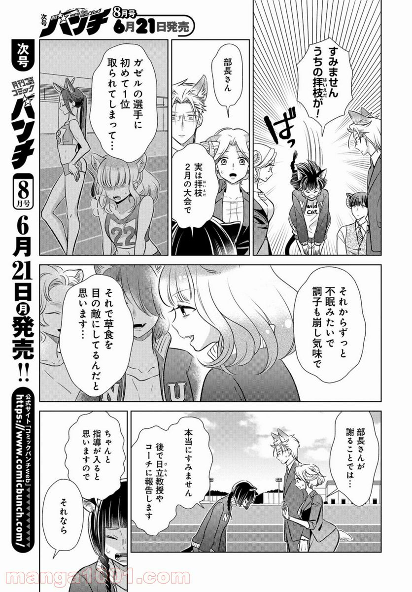 オオカミ部下くんとヒツジ上司さん - 第16話 - Page 2