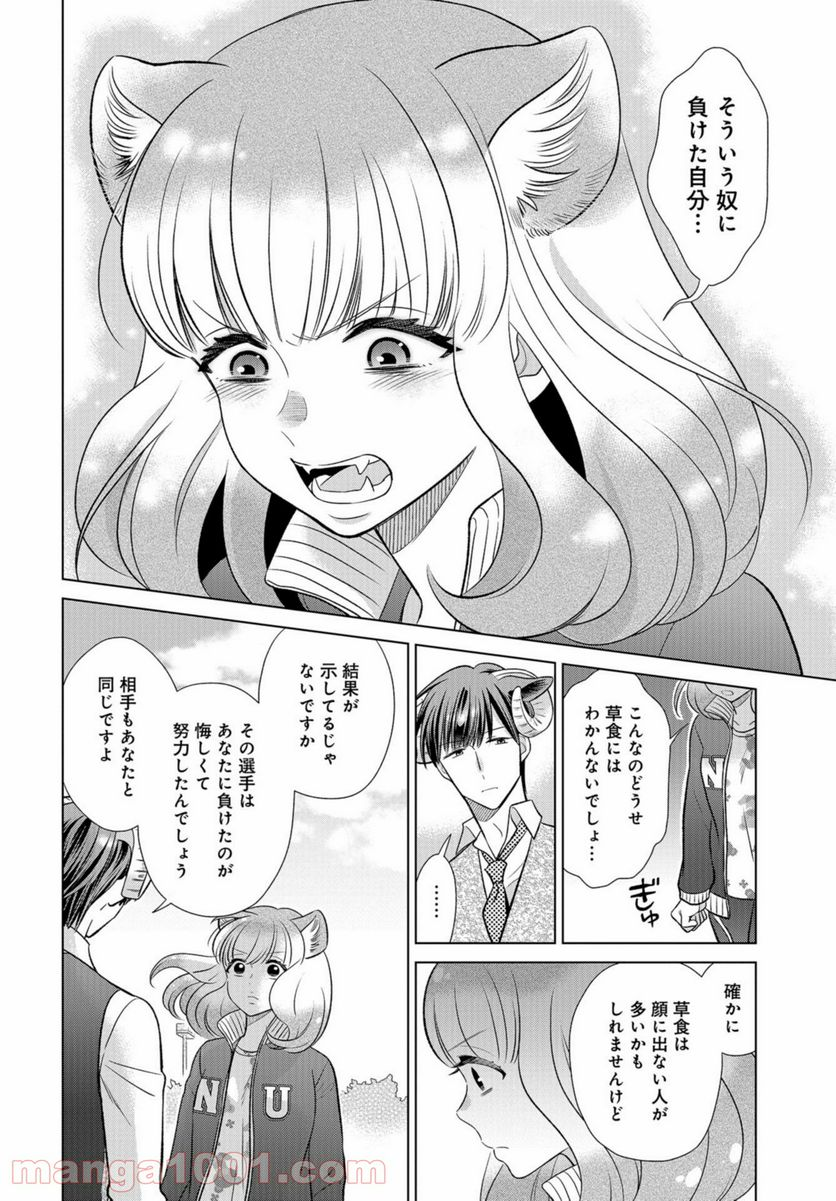 オオカミ部下くんとヒツジ上司さん - 第16話 - Page 11