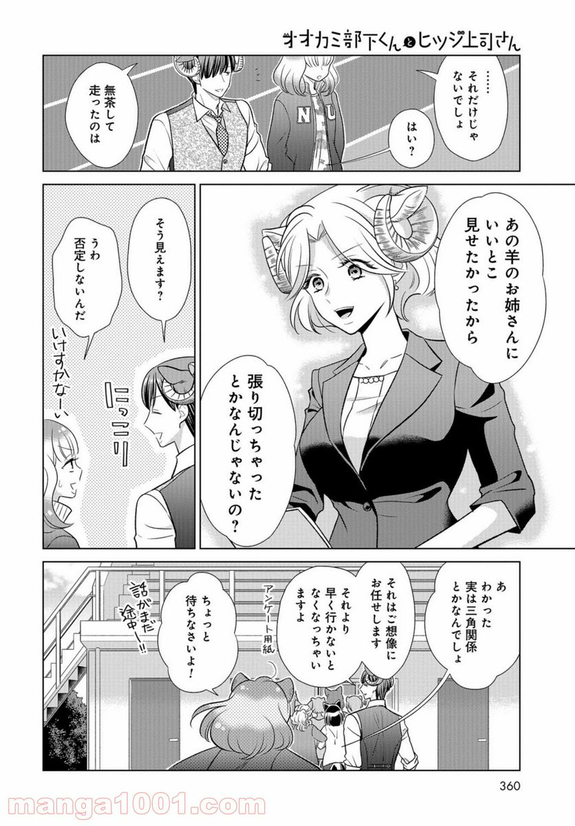 オオカミ部下くんとヒツジ上司さん - 第16話 - Page 13