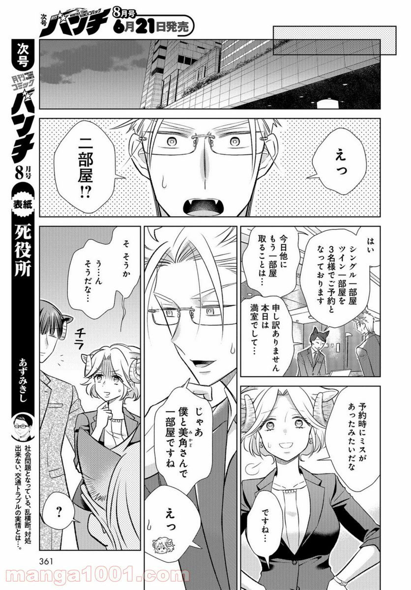 オオカミ部下くんとヒツジ上司さん - 第16話 - Page 14