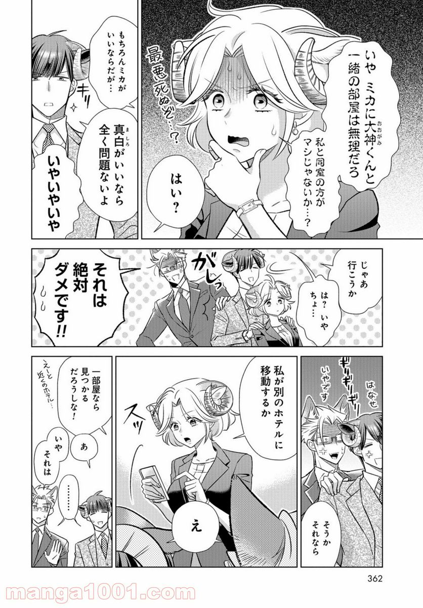 オオカミ部下くんとヒツジ上司さん - 第16話 - Page 15