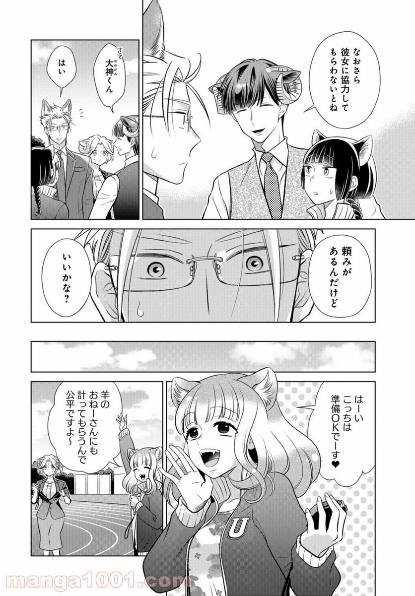 オオカミ部下くんとヒツジ上司さん - 第16話 - Page 3