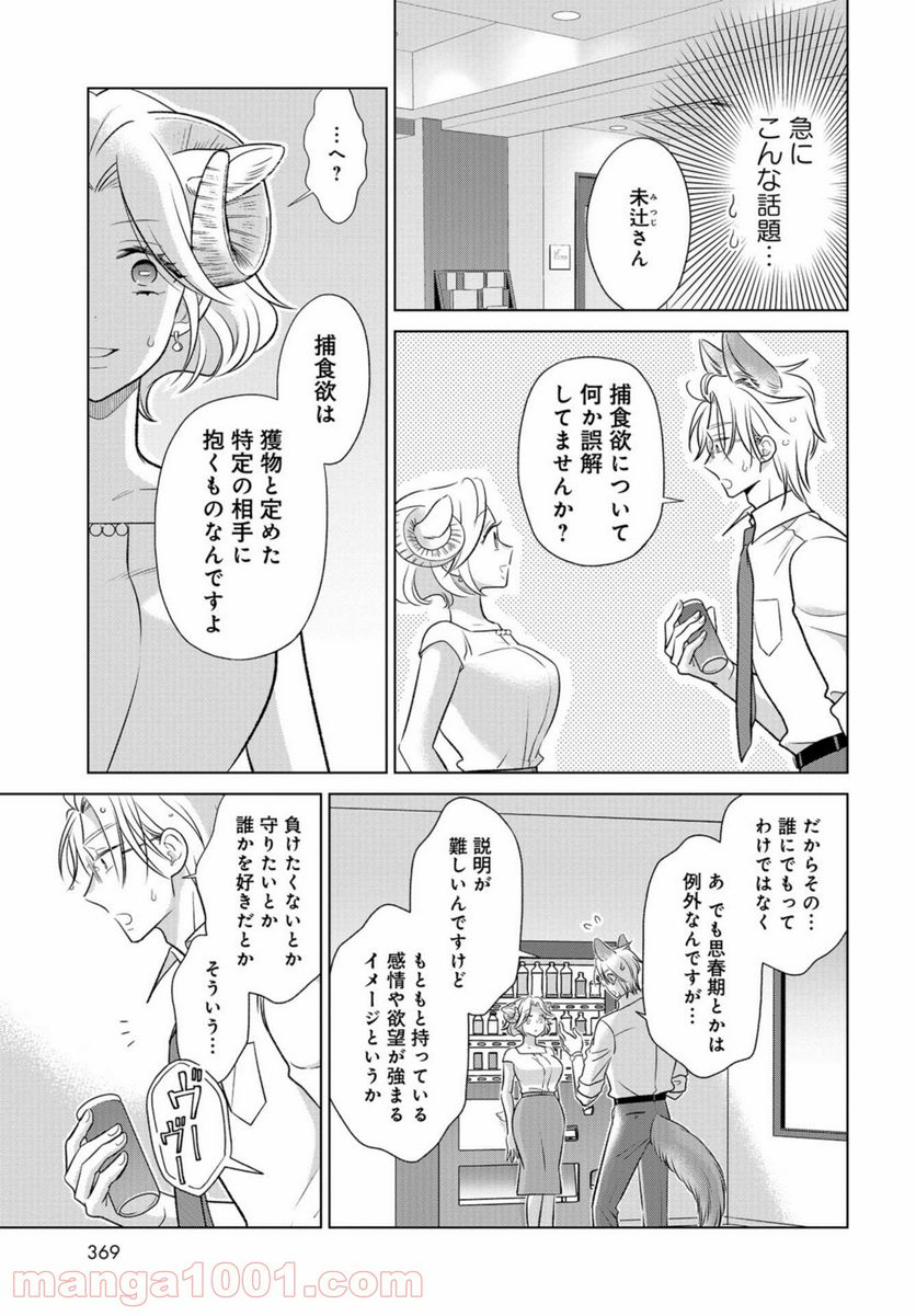 オオカミ部下くんとヒツジ上司さん - 第16話 - Page 22