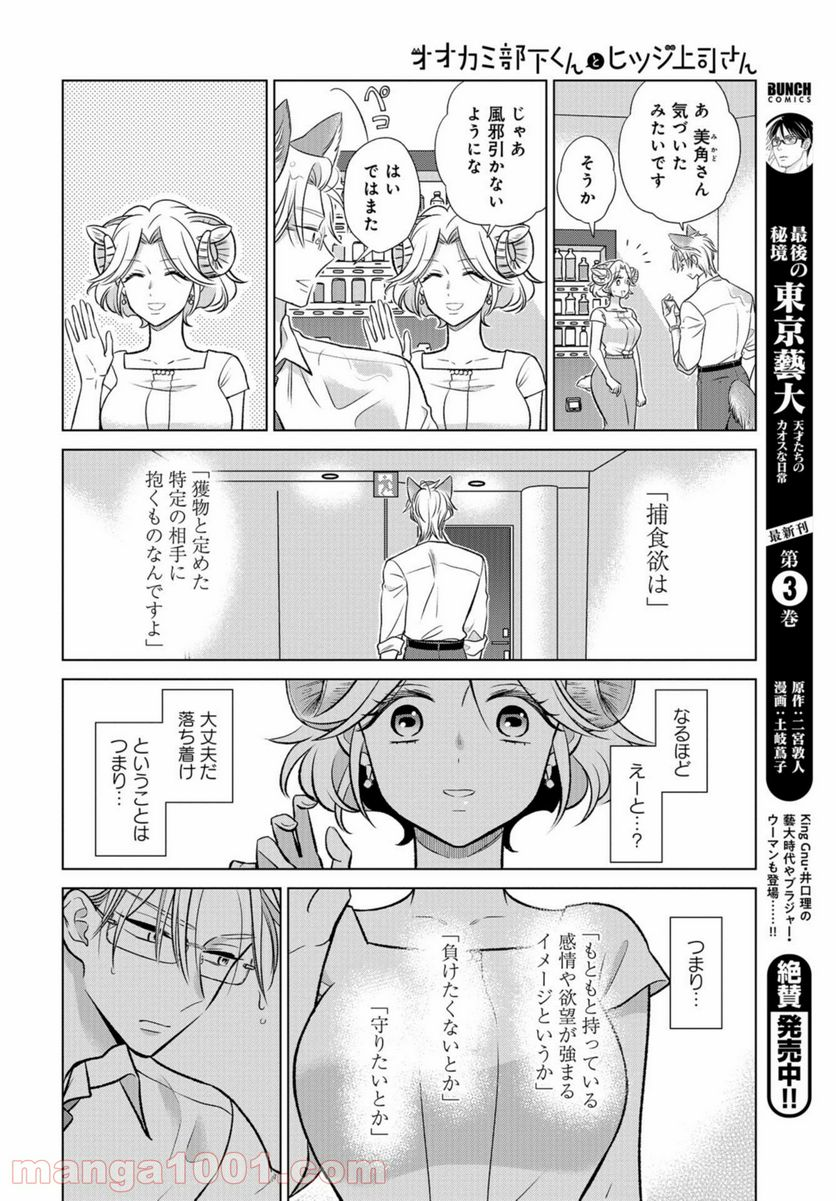 オオカミ部下くんとヒツジ上司さん - 第16話 - Page 23