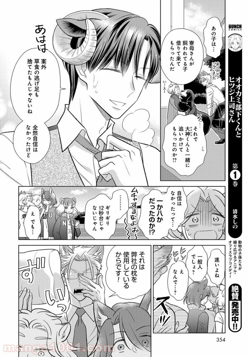 オオカミ部下くんとヒツジ上司さん - 第16話 - Page 7