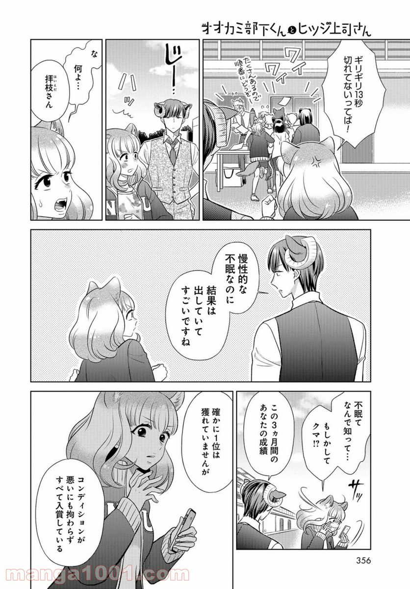 オオカミ部下くんとヒツジ上司さん - 第16話 - Page 9