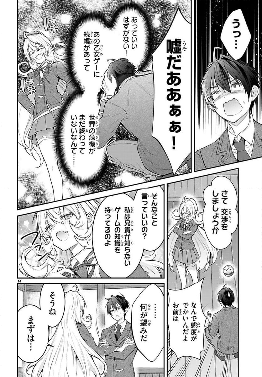 乙女ゲー世界はモブに厳しい世界です - 第67話 - Page 14