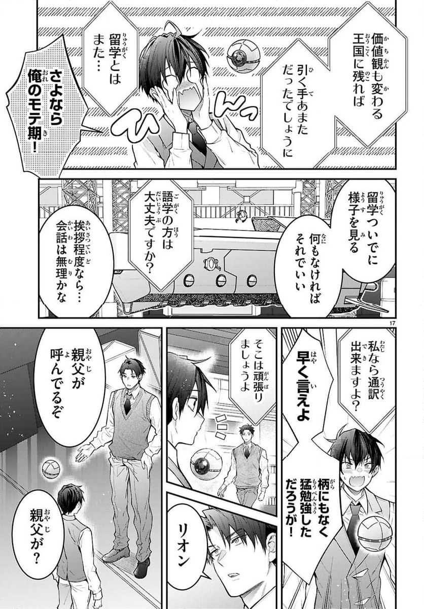 乙女ゲー世界はモブに厳しい世界です - 第67話 - Page 17