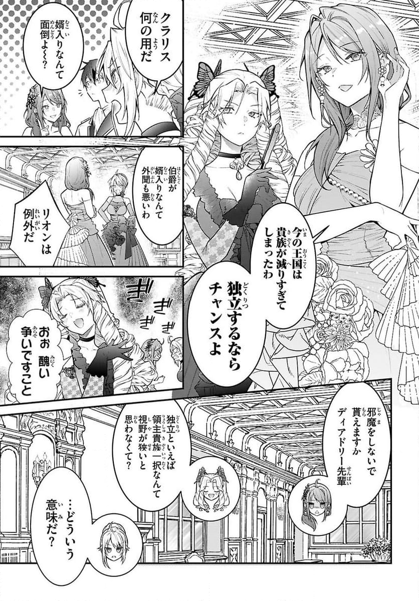 乙女ゲー世界はモブに厳しい世界です - 第67話 - Page 3