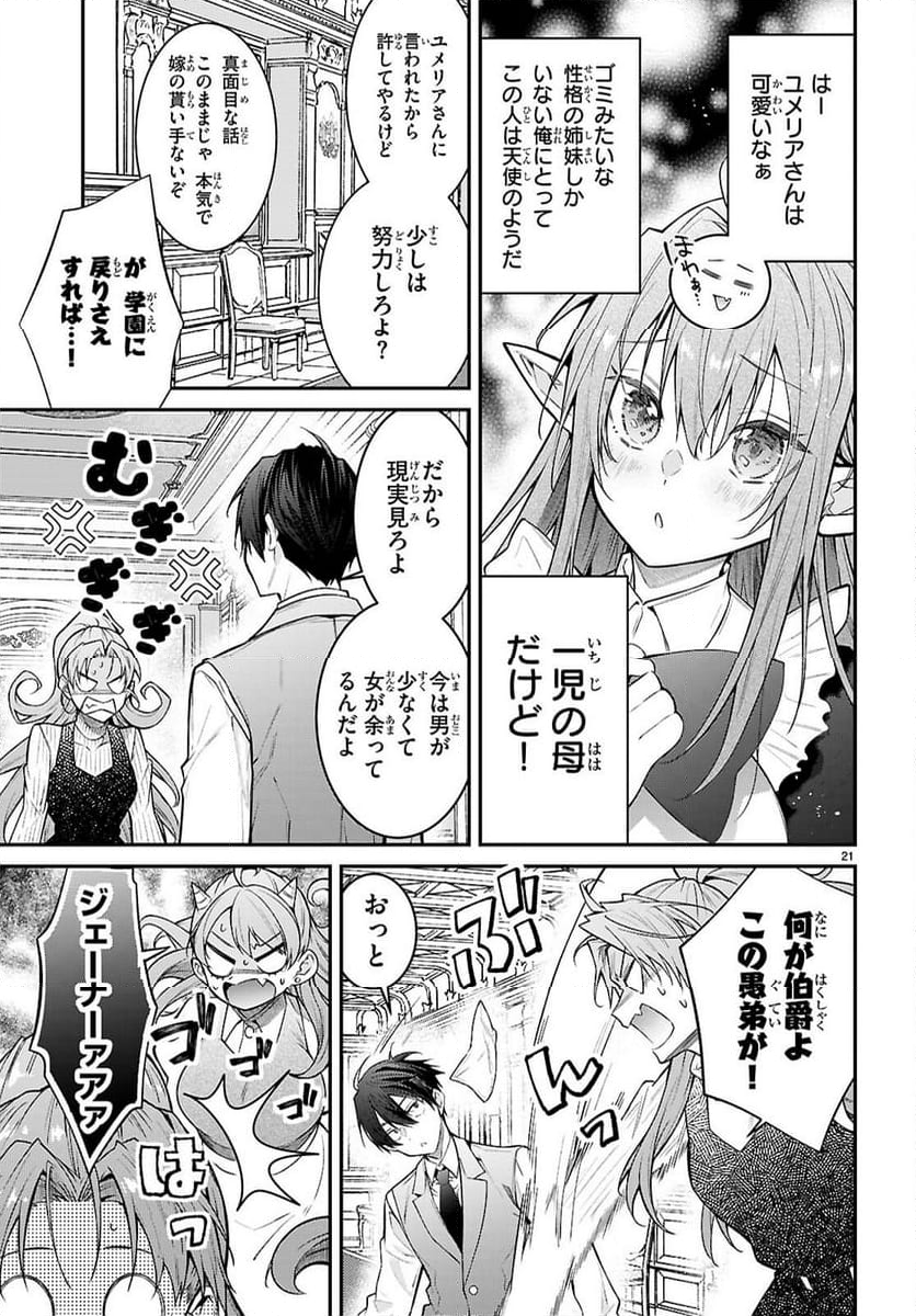 乙女ゲー世界はモブに厳しい世界です - 第67話 - Page 21