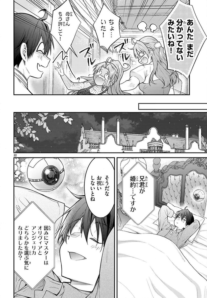 乙女ゲー世界はモブに厳しい世界です - 第67話 - Page 22