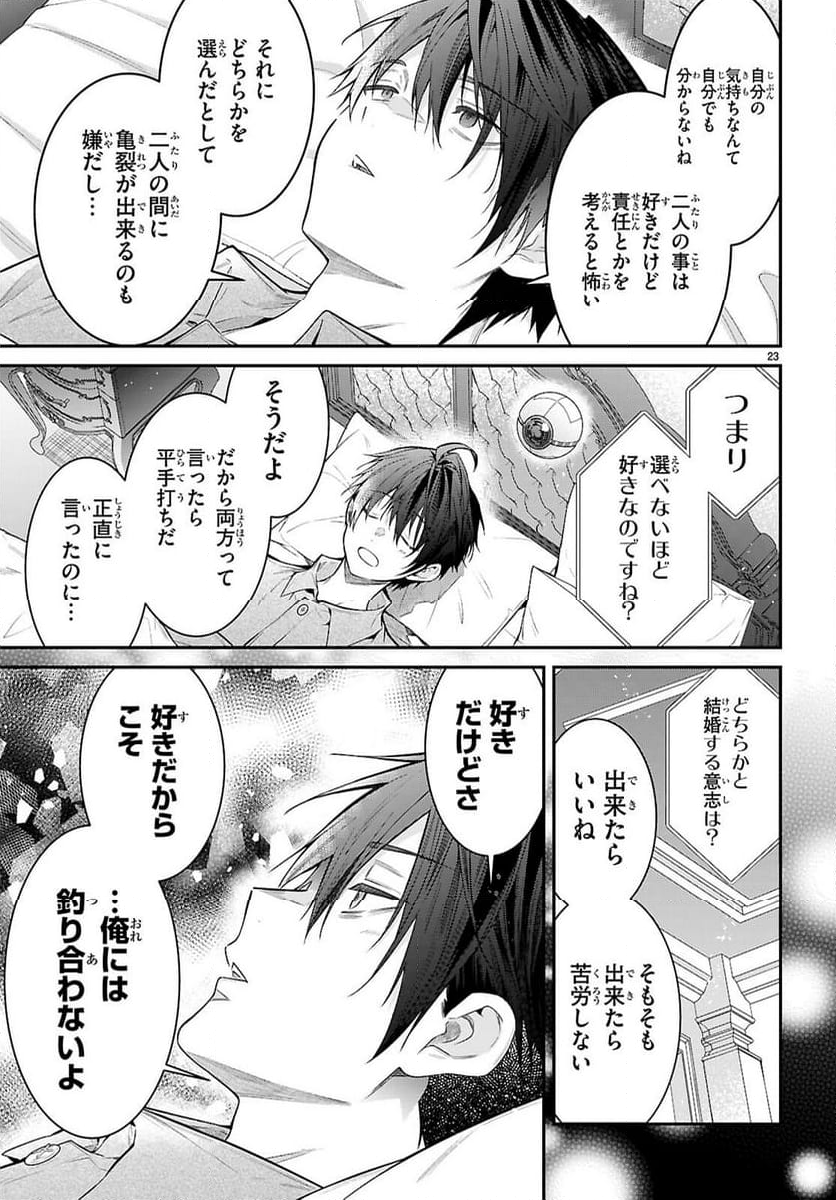 乙女ゲー世界はモブに厳しい世界です - 第67話 - Page 23