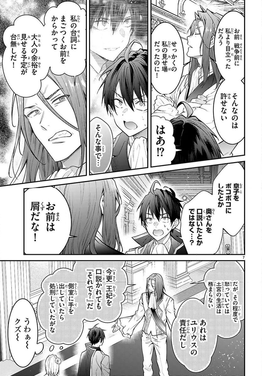 乙女ゲー世界はモブに厳しい世界です - 第67話 - Page 7