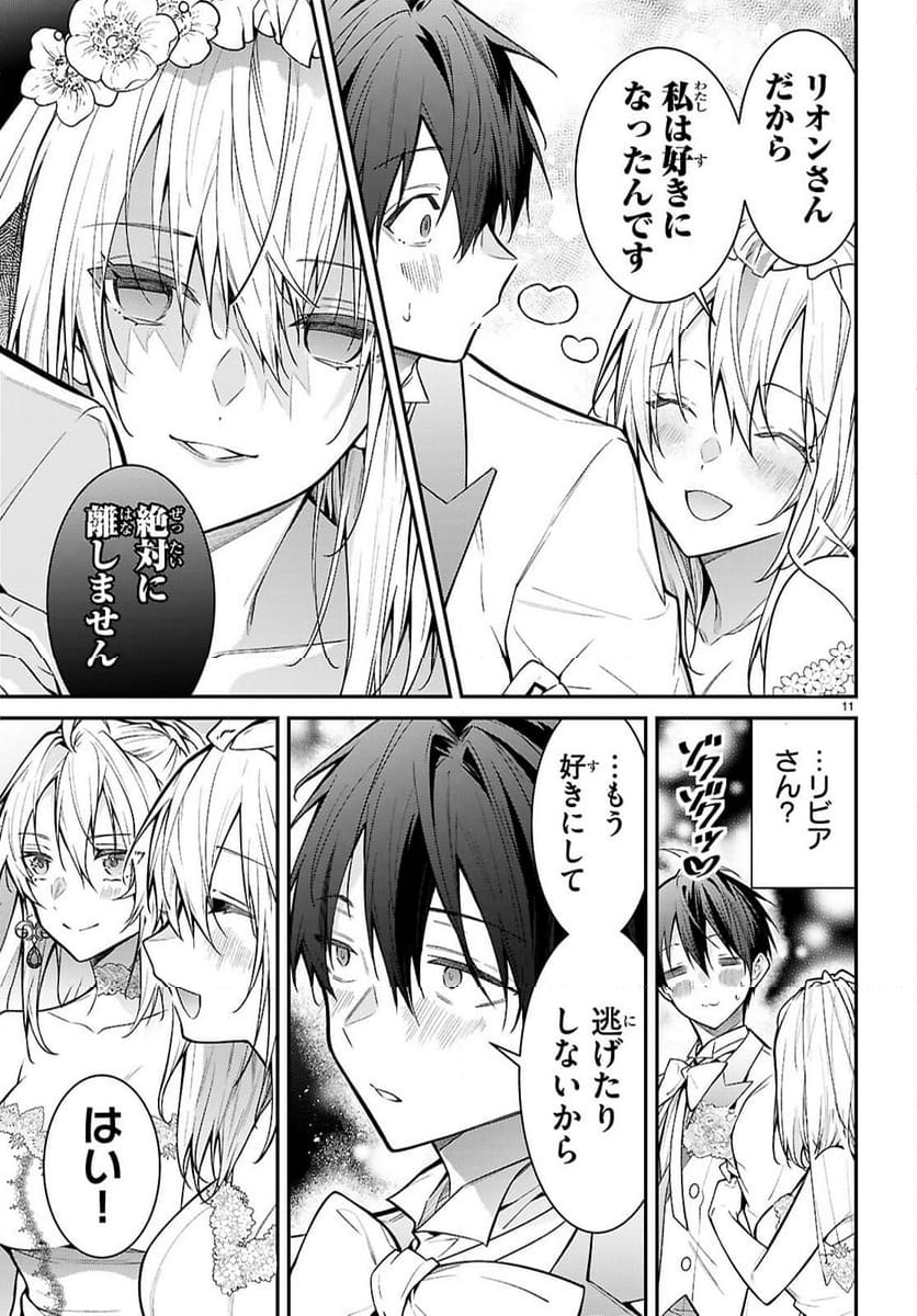 乙女ゲー世界はモブに厳しい世界です - 第68話 - Page 11