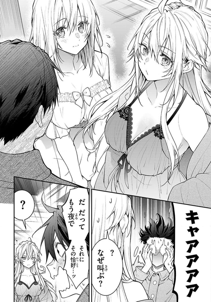 乙女ゲー世界はモブに厳しい世界です - 第68話 - Page 14