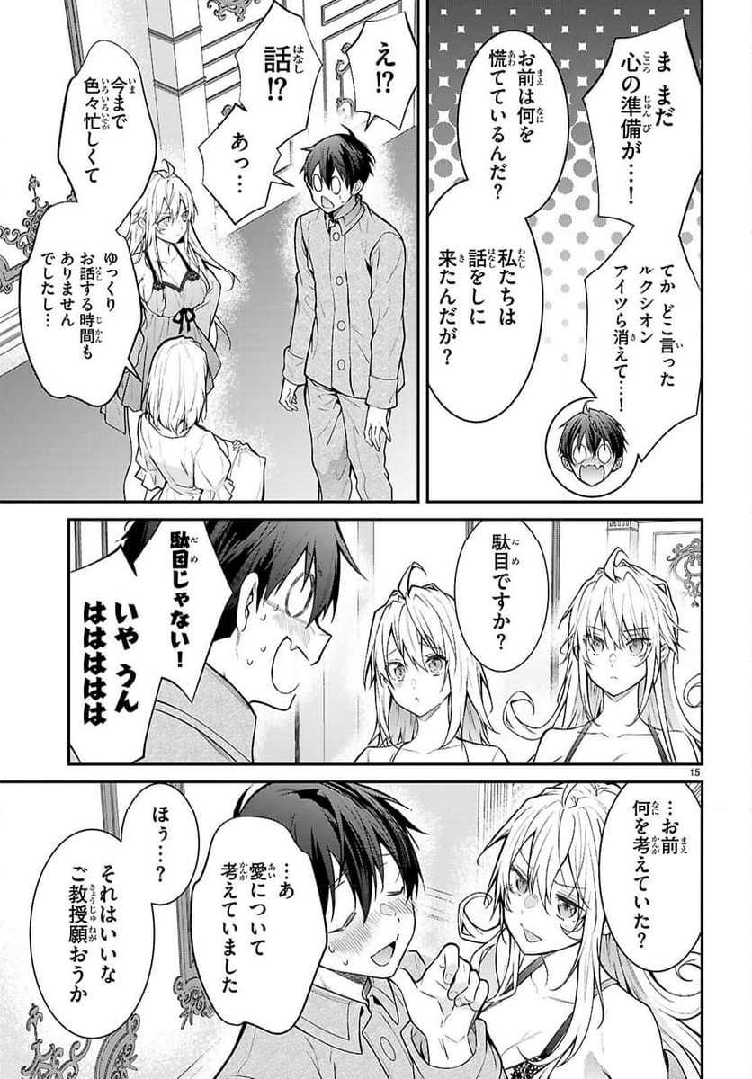 乙女ゲー世界はモブに厳しい世界です - 第68話 - Page 15