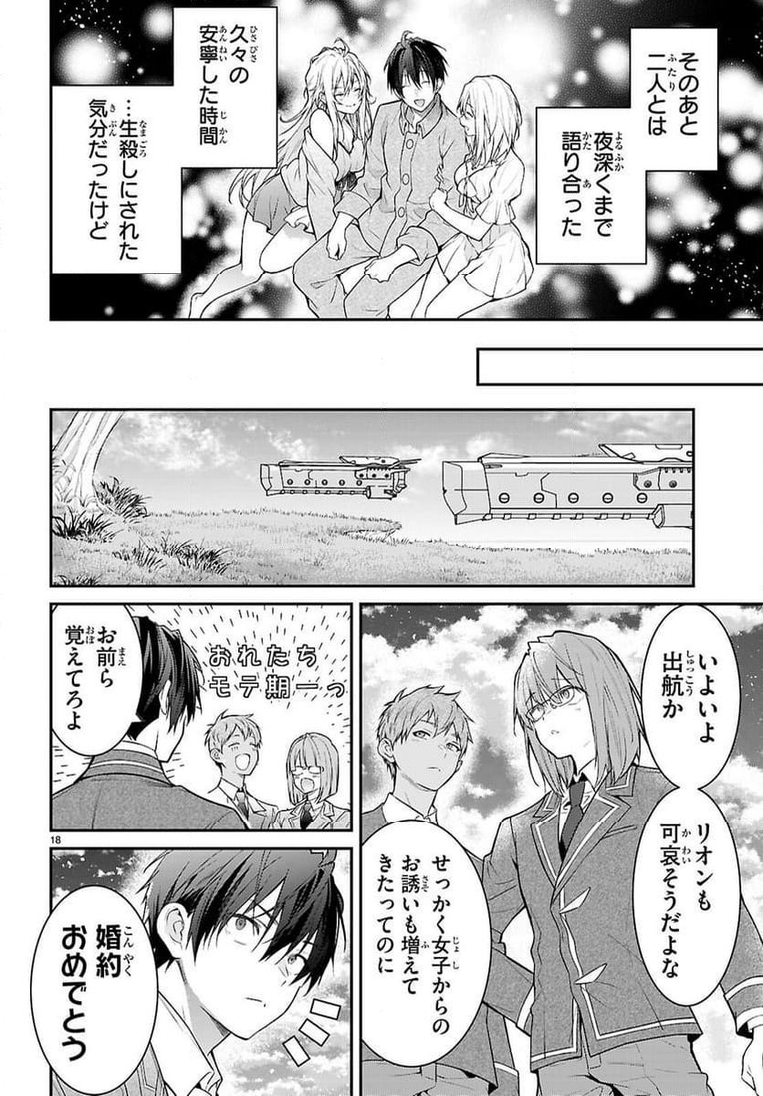 乙女ゲー世界はモブに厳しい世界です - 第68話 - Page 18