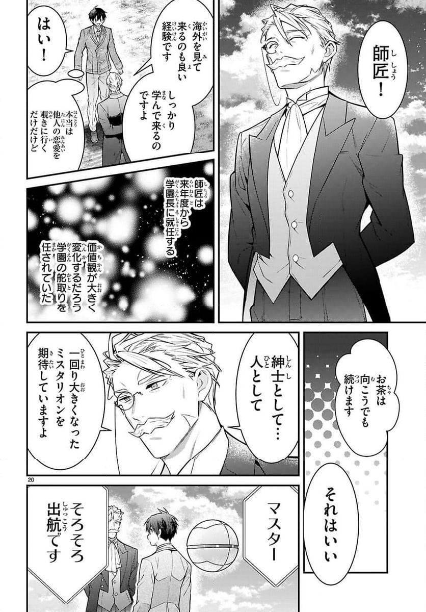 乙女ゲー世界はモブに厳しい世界です - 第68話 - Page 20