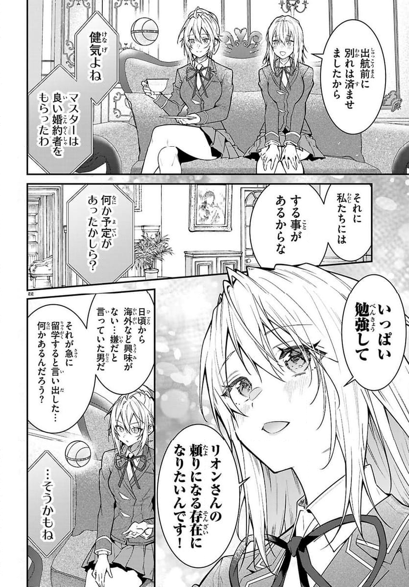 乙女ゲー世界はモブに厳しい世界です - 第68話 - Page 22