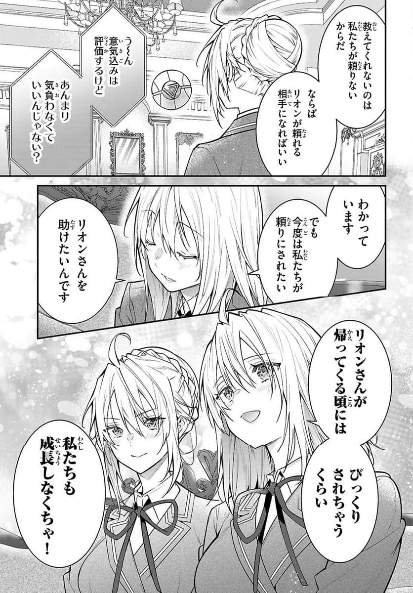 乙女ゲー世界はモブに厳しい世界です - 第68話 - Page 23