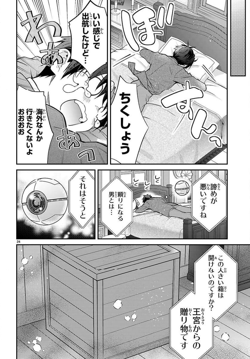 乙女ゲー世界はモブに厳しい世界です - 第68話 - Page 24