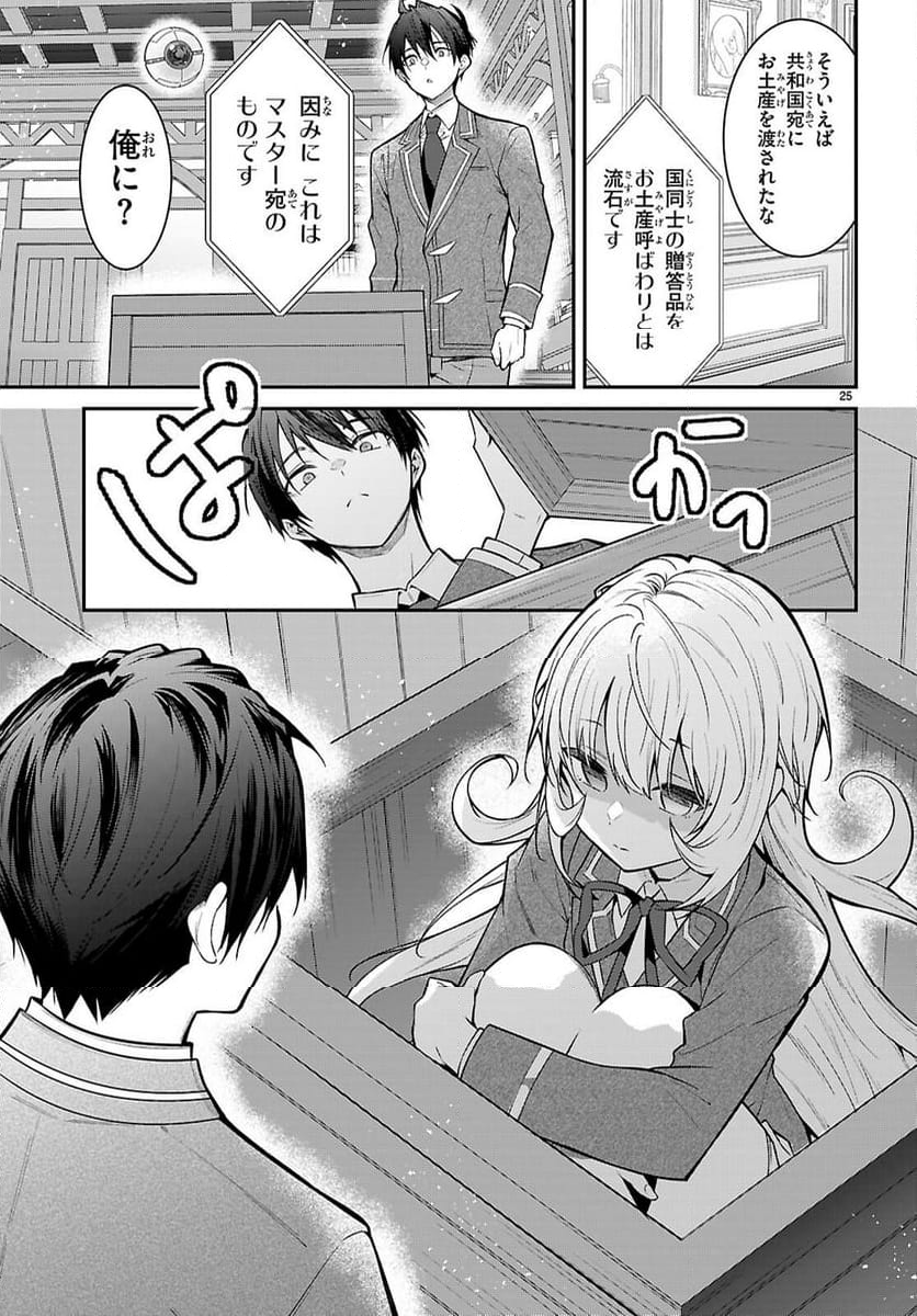 乙女ゲー世界はモブに厳しい世界です - 第68話 - Page 25