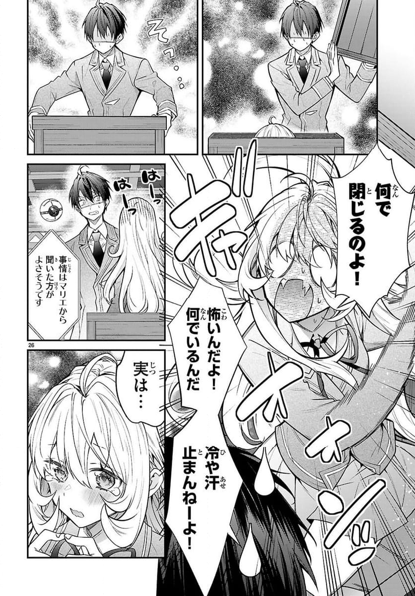 乙女ゲー世界はモブに厳しい世界です - 第68話 - Page 26