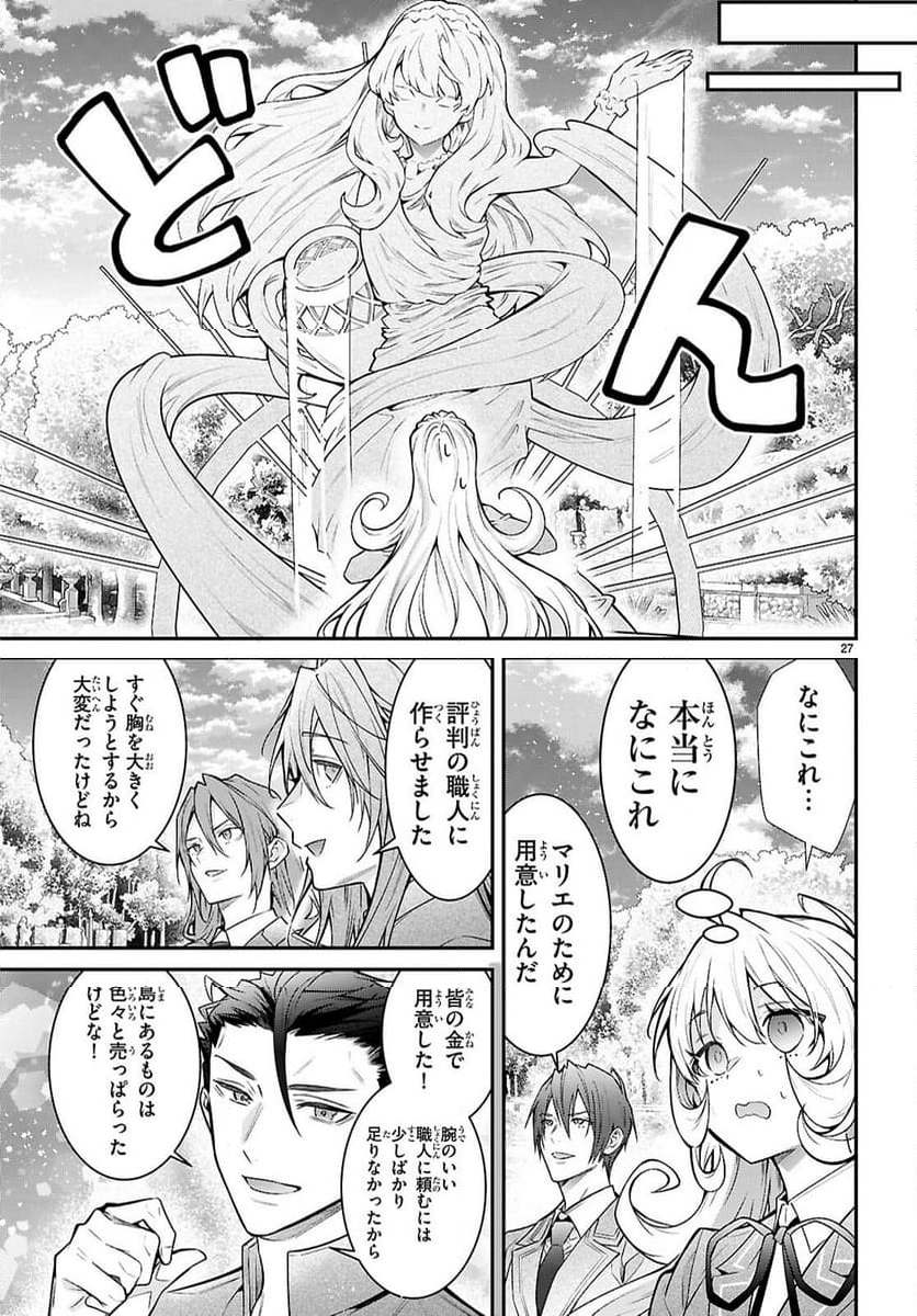 乙女ゲー世界はモブに厳しい世界です - 第68話 - Page 27