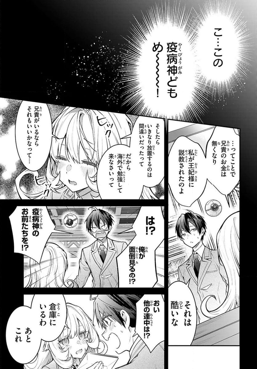 乙女ゲー世界はモブに厳しい世界です - 第68話 - Page 29