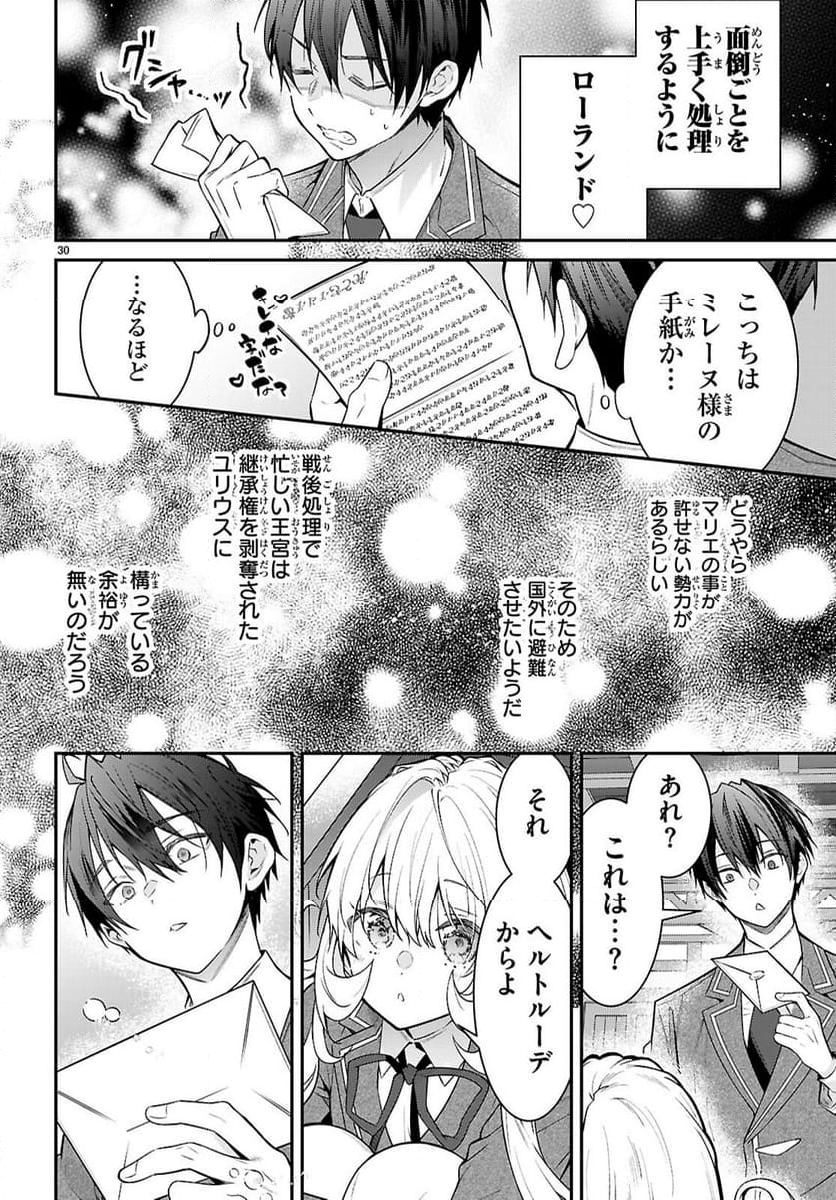 乙女ゲー世界はモブに厳しい世界です - 第68話 - Page 30