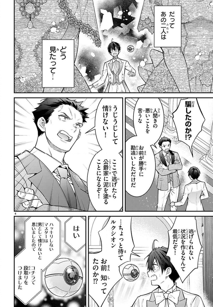 乙女ゲー世界はモブに厳しい世界です - 第68話 - Page 4