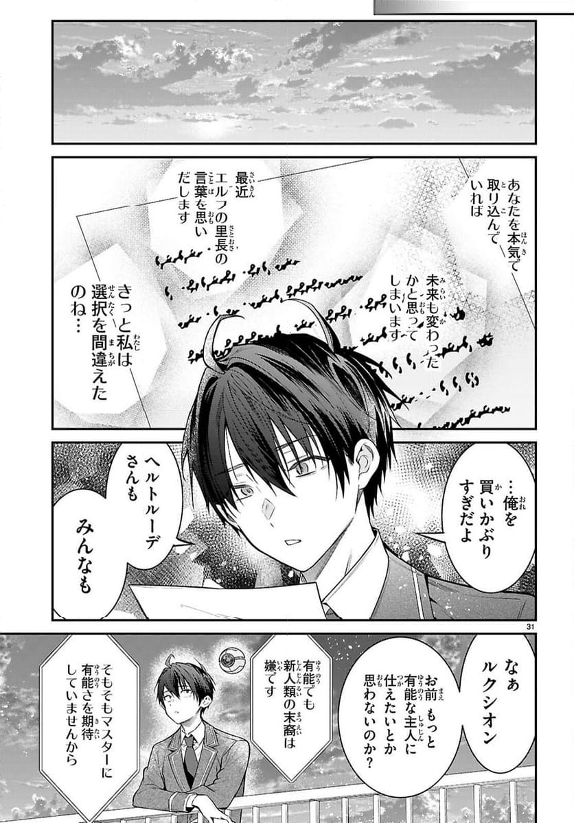 乙女ゲー世界はモブに厳しい世界です - 第68話 - Page 31