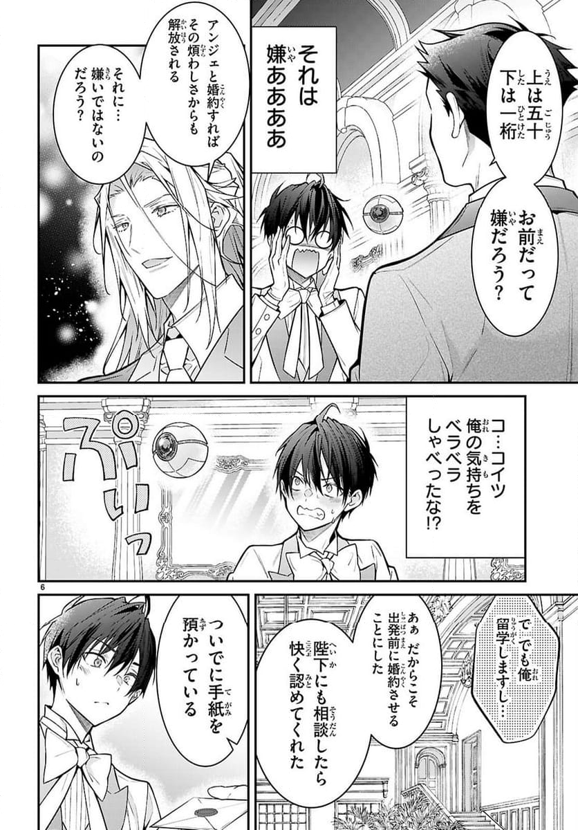 乙女ゲー世界はモブに厳しい世界です - 第68話 - Page 6